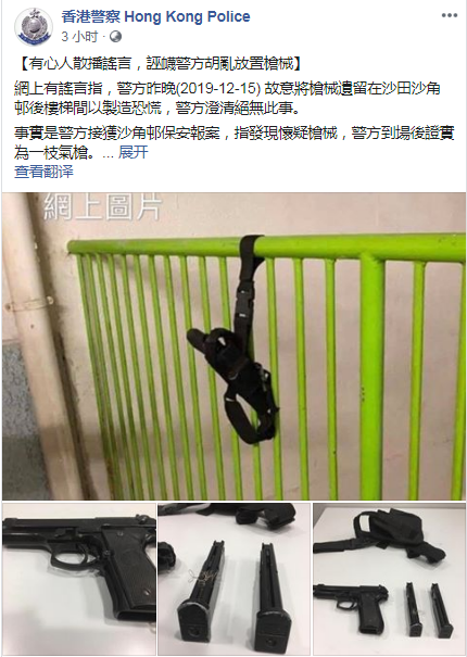 香港警方脸书截图