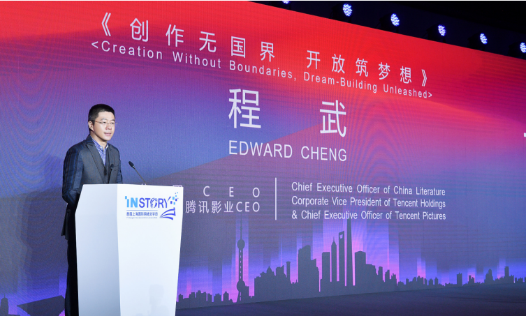 (配图:阅文集团CEO、腾讯集团副总裁兼腾讯影业CEO程武在开幕式上发表主旨演讲)
