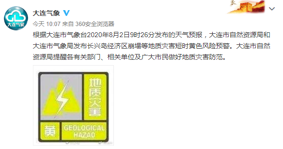 發佈暴雨橙色預警信號 :過去1到2小時,瓦房店市駝山鄉,仙浴灣鎮,謝屯