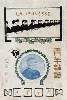 《青年杂志》创刊号。