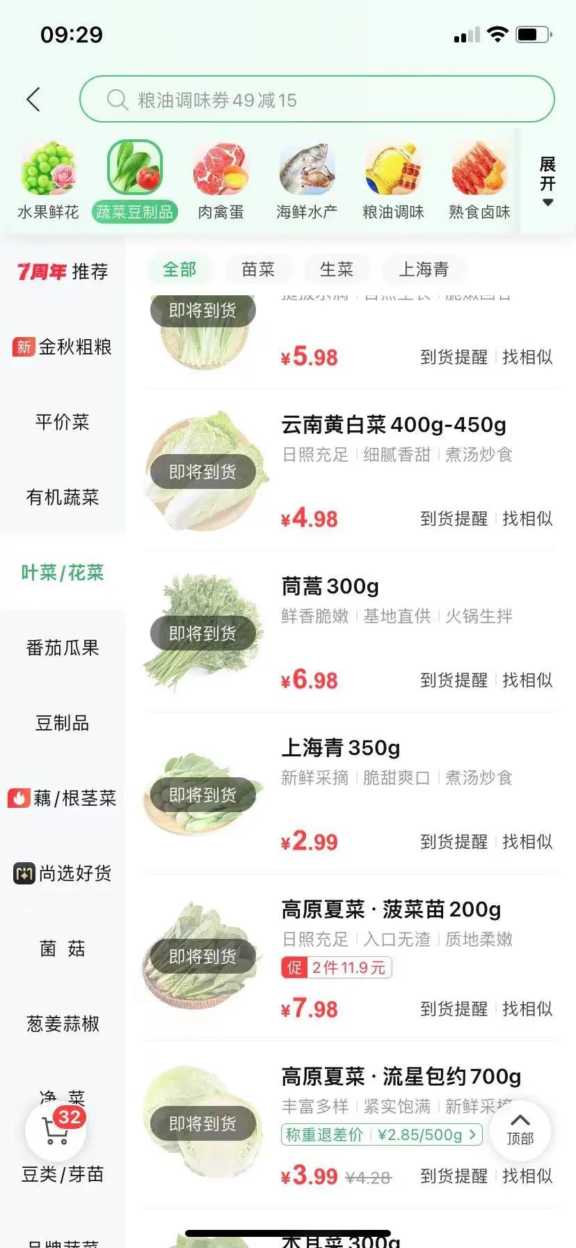朴朴超市部分蔬菜显示补货中