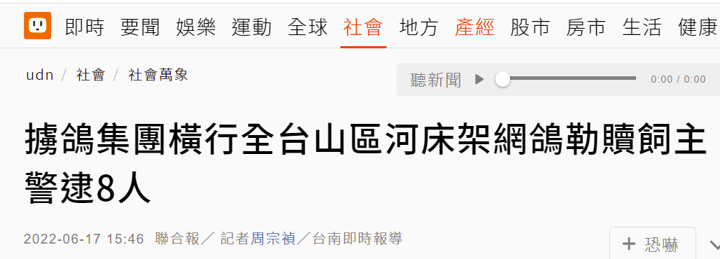台湾联合新闻网报道截图