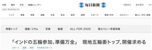 《每日新闻》:“已为印度参加奥运会做好万全准备”当地(印度)奥委会高层要求举行(奥运会)