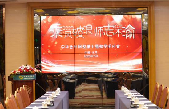 远程教育教学专家和中华会计网校郭建华,杨闻萍,叶青,贾国军,杭建平