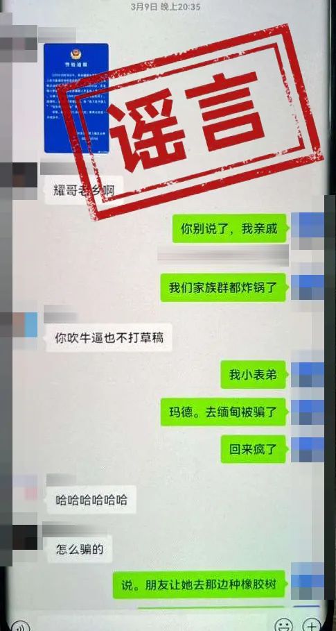 博眼球的目的,竟在微信群聊中编造嫌疑人是"自己亲戚,因为去缅甸被骗