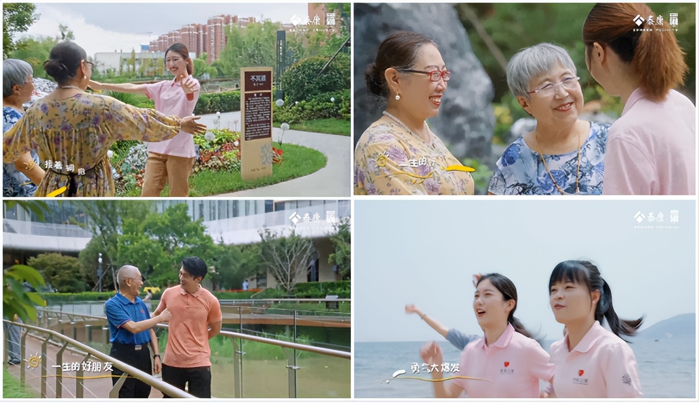 MV镜头下的泰康之家“青春养老人”