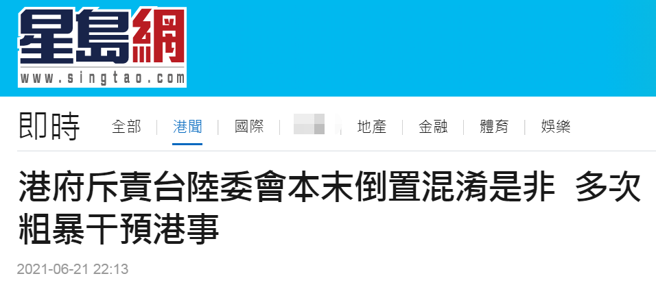 香港“星岛网”报道截图