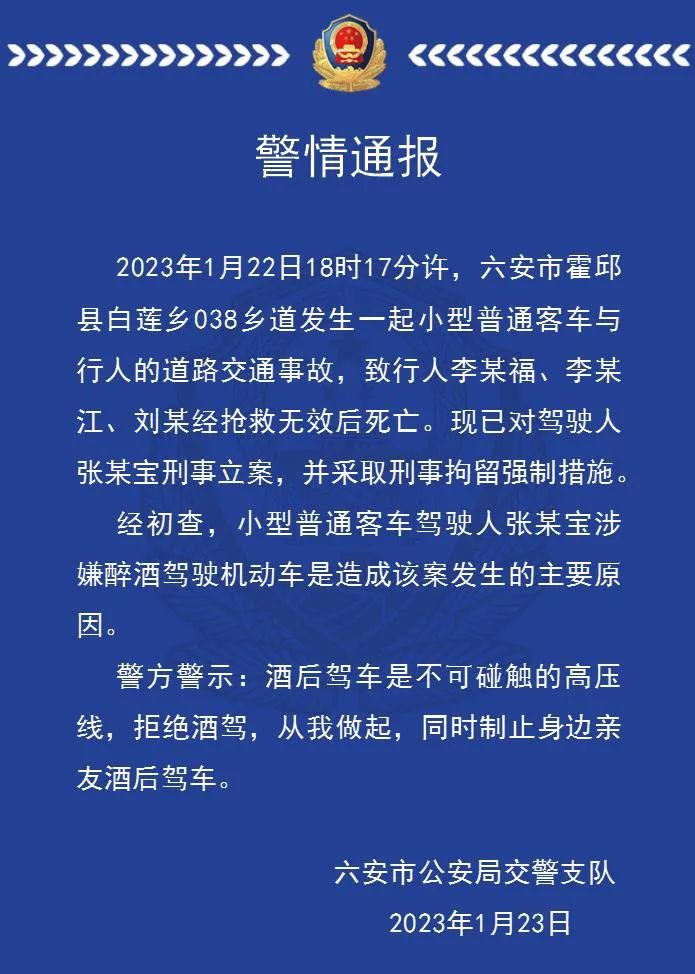 2023年1月22日18时17分许,六安市霍邱县