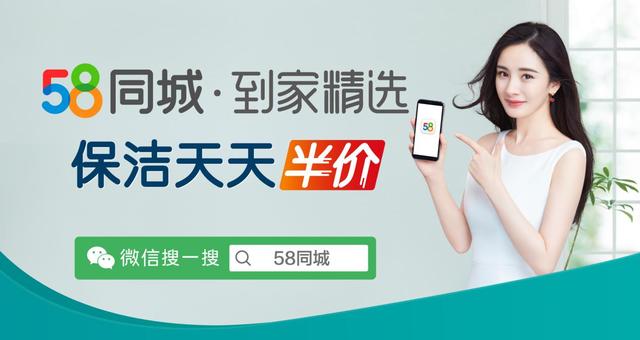 58同城发布保洁消费者调研报告消费者首选确定性高质量优的家政平台