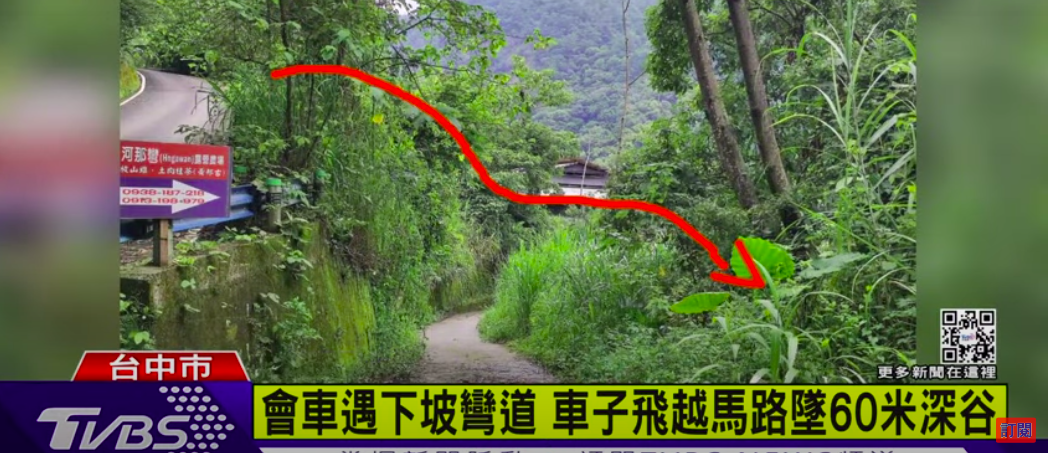 台湾TVBS新闻网还原车辆掉入山谷过程