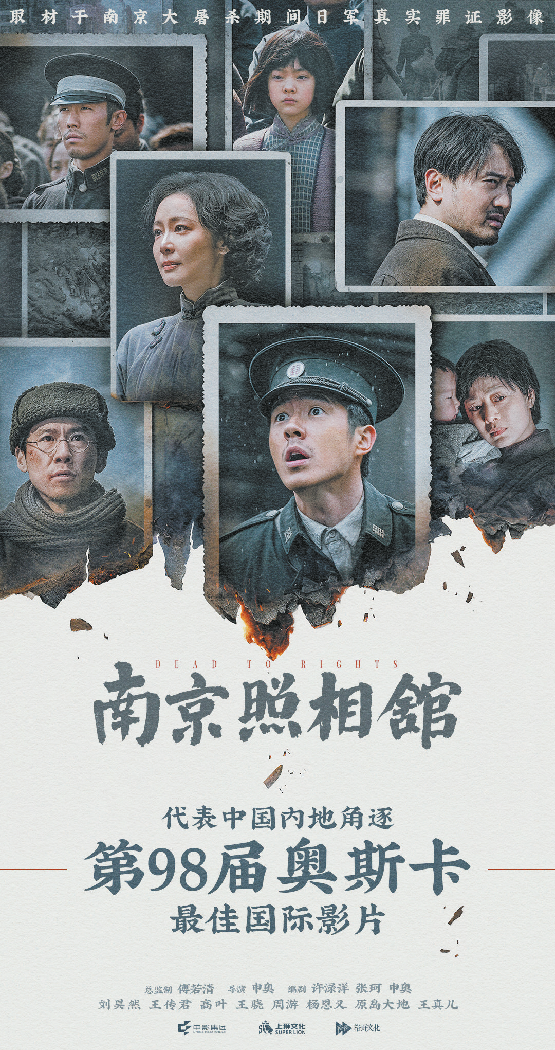 《南京照相馆》