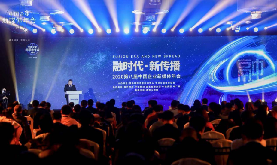 中国企业新媒体年会在京召开，解读新媒体？
