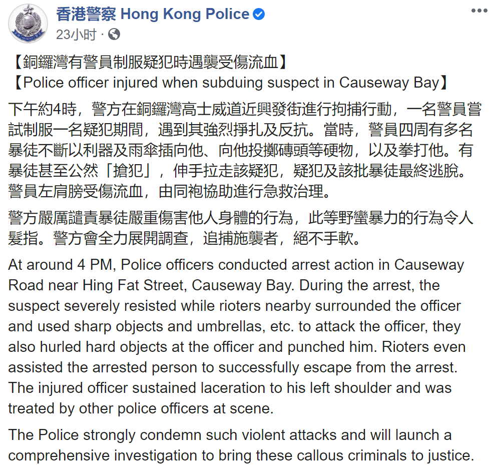 香港警方脸书通报截图