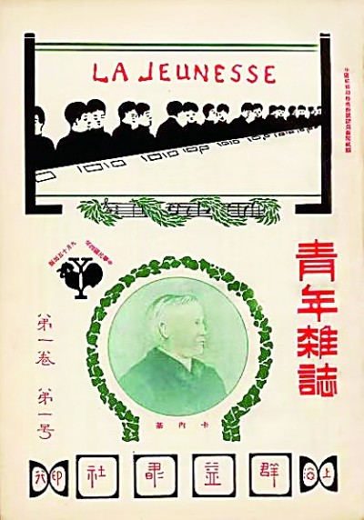 1915年,陈独秀在上海创办《青年杂志,从第二卷起改名为《新青年.