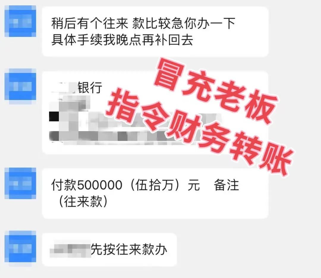 上海反诈中心提示:年终岁末又有冒充“老板”诈骗,千万小心!