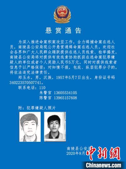 安徽南陵警方悬赏15万元通缉在逃人员