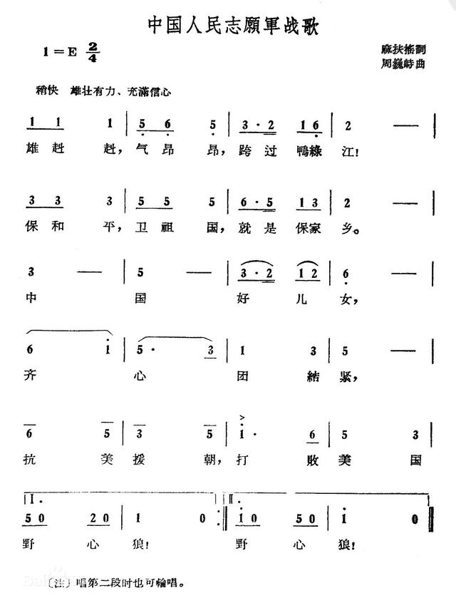 《中国人民志愿军战歌》曲谱