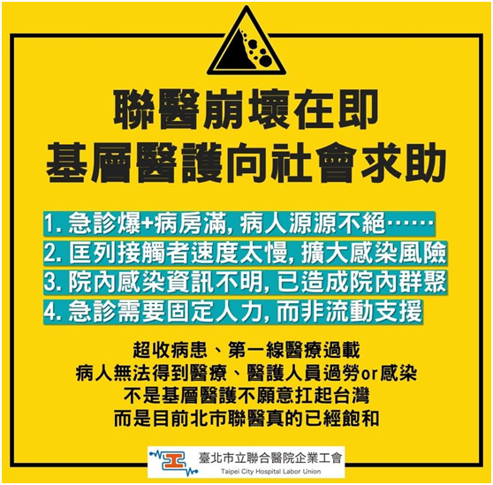 台北聯醫工會臉書截圖