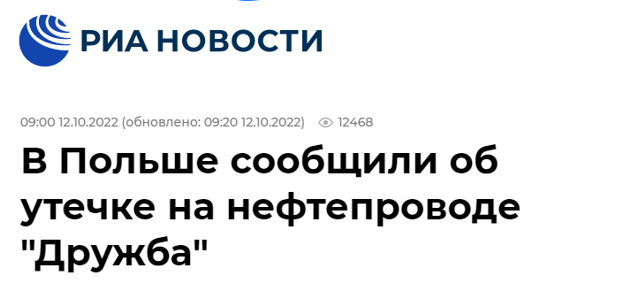 俄新社:波兰(运营商)发布“友谊”输油管道泄漏相关消息