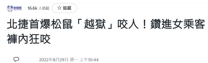 台湾“中广新闻网”报道截图