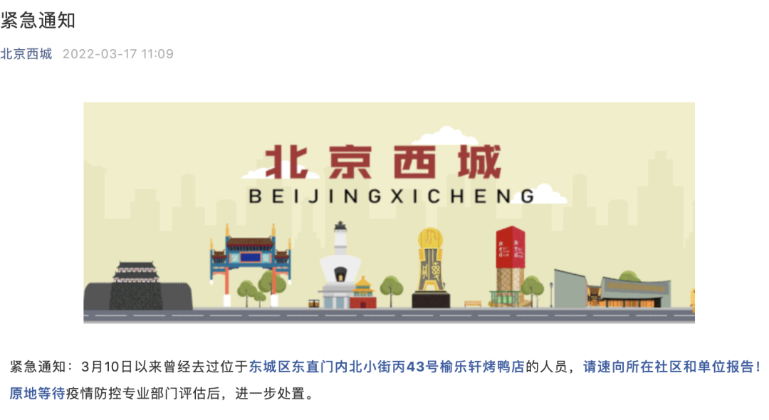 北京西城: 去过这家烤鸭店的人,请速报告!