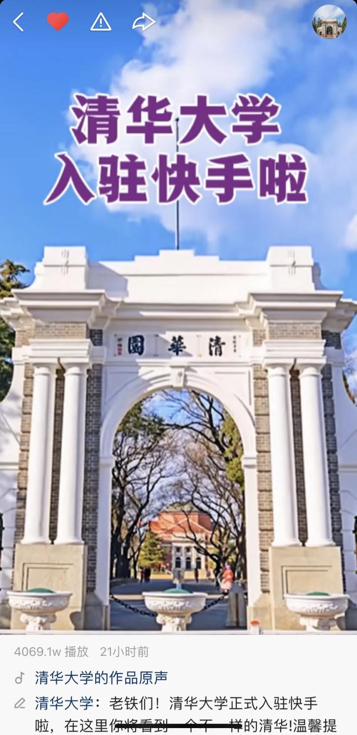 清华大学入驻快手宣传片 视频作品截图