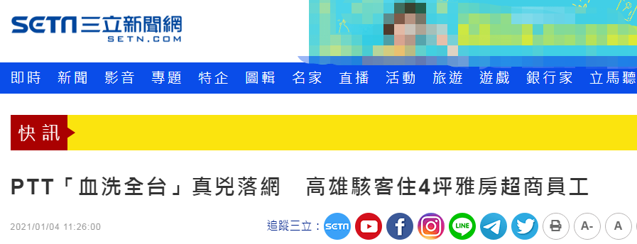 台灣�三立新聞網�報導截圖