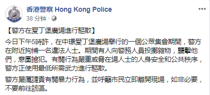 香港警方脸书截图