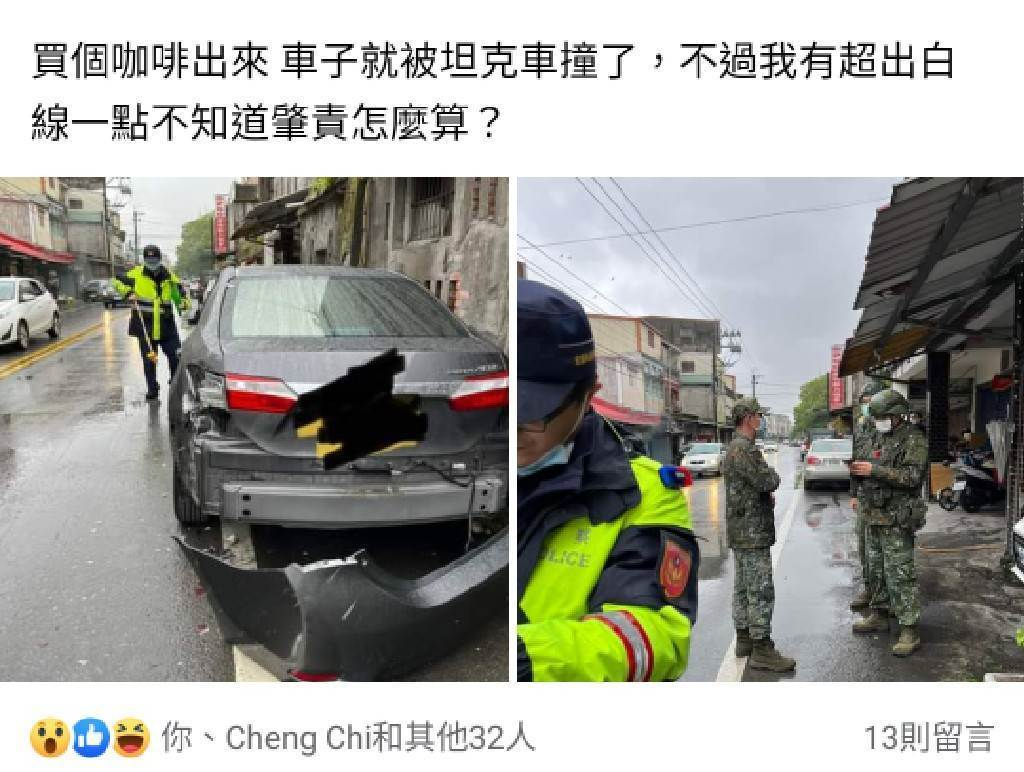 被撞车主发文称“买个咖啡出来，车子就被坦克撞了……”图自“东台湾交通违规”脸书