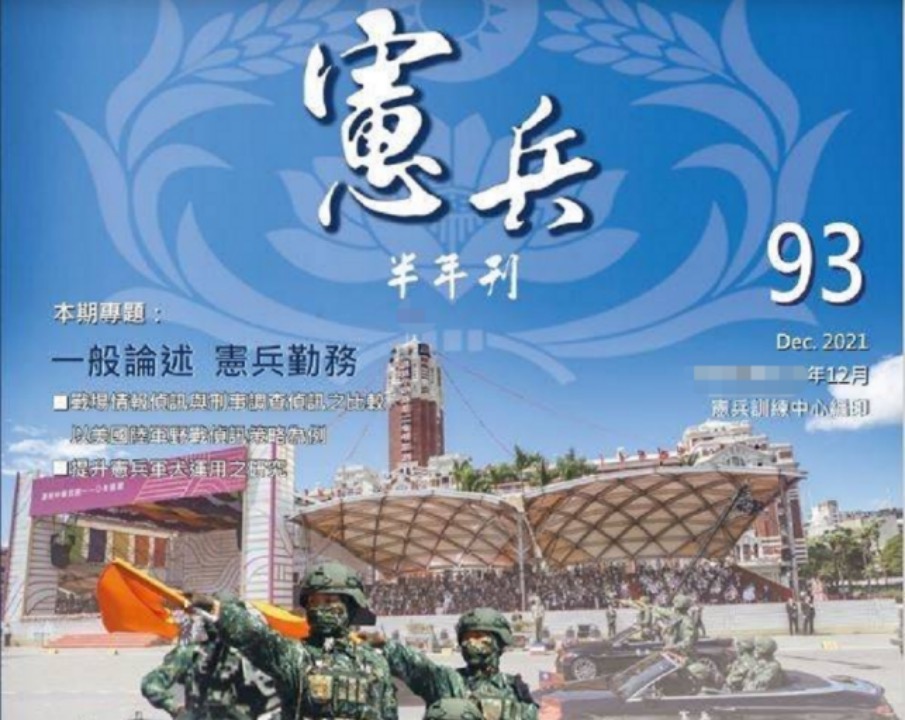 《宪兵半年刊》封面的“宪”字误写为“虑”字。台湾《自由时报》翻摄自台湾“宪兵指挥部”官网