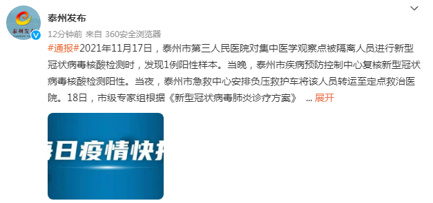 江苏泰州通报1例境外输入无症状详情曾7次核酸检测结果为阴性