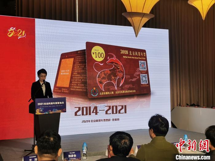 2021北京风景年票发布着眼体育旅游