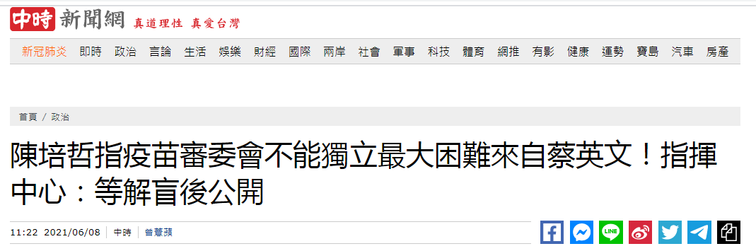 以权压人干预自产疫苗试验，蔡英文被批逼走岛内病毒学权威