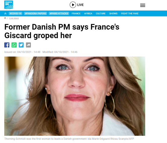 法兰西24电视台：丹麦前首相称法国（前总统）德斯坦对她性骚扰
