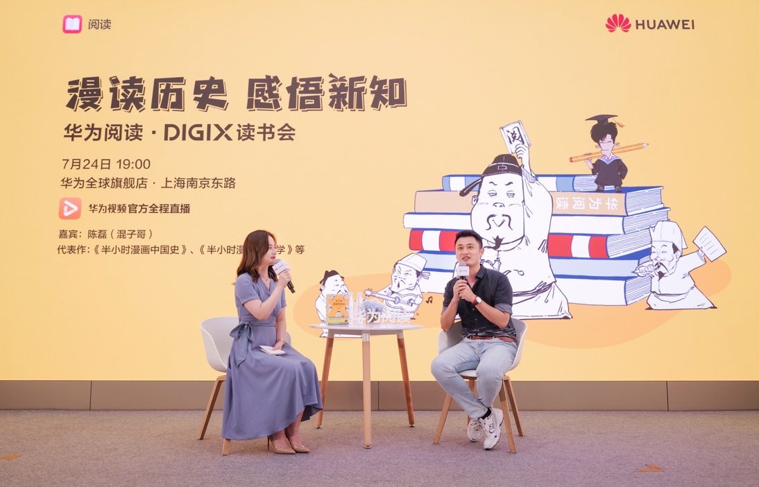 华为阅读•DIGIX读书会现场