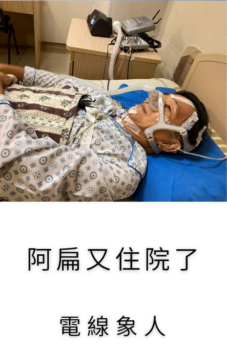 陳水扁自曝自己又住院了。 圖自陳水扁臉書