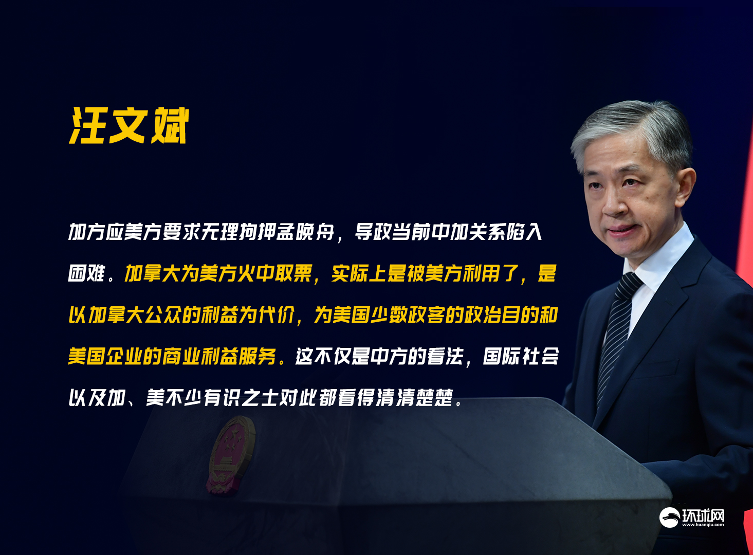 孟晚舟案引渡程序已被“毒化”，外交部：加拿大为美方火中取栗