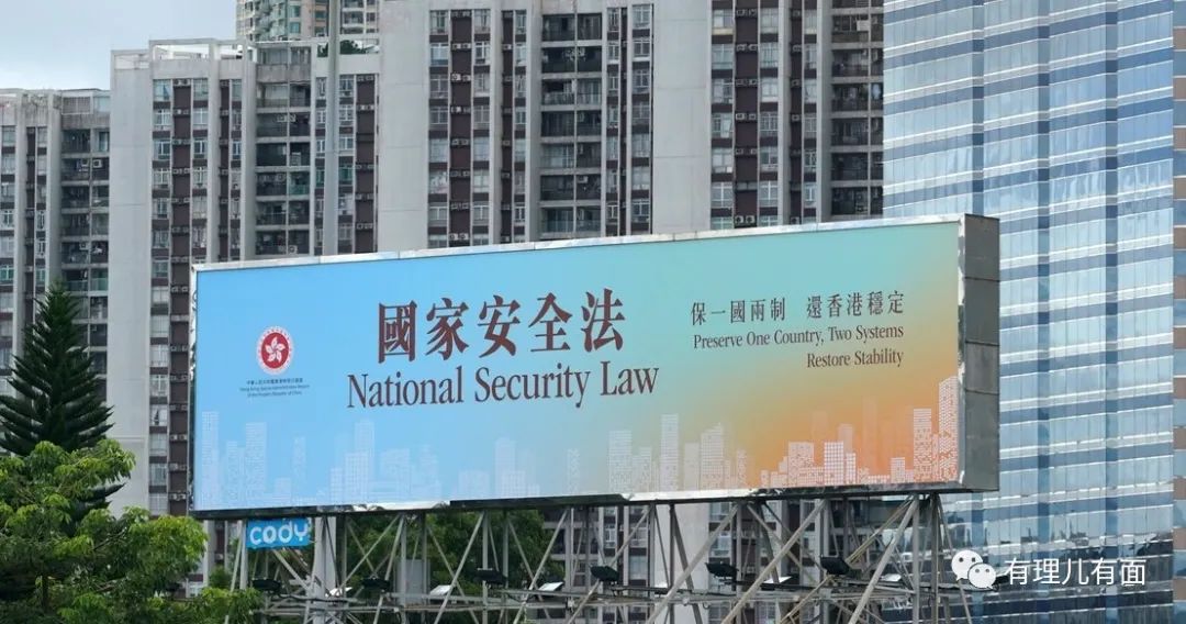 有理儿有面港区国安法是一把刀没错