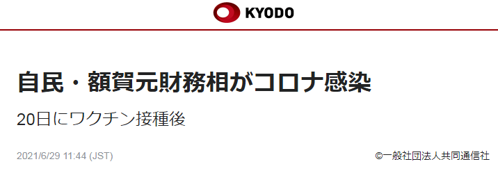 日本共同社报道截图