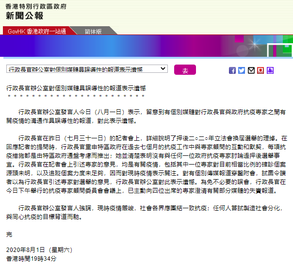 香港特别行政区政府新闻公报截图