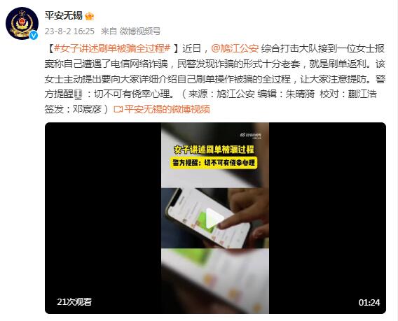 女子讲述刷单被骗全过程 警方提醒：切不可有侥幸心理 5799