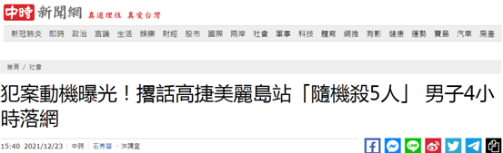 台湾“中时新闻网”报道截图