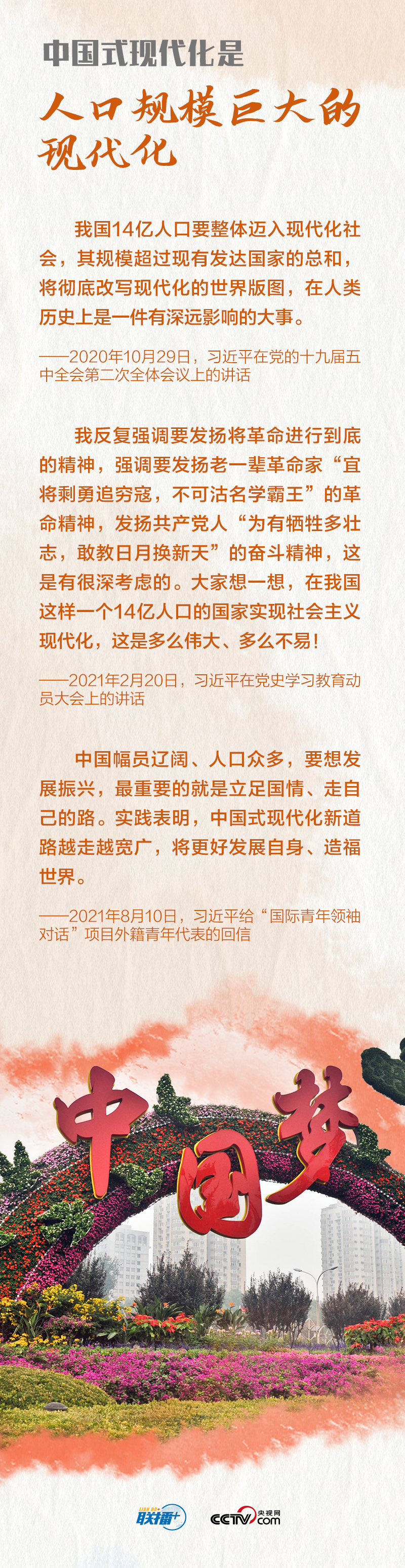 联播+|习近平这样阐释中国式现代化