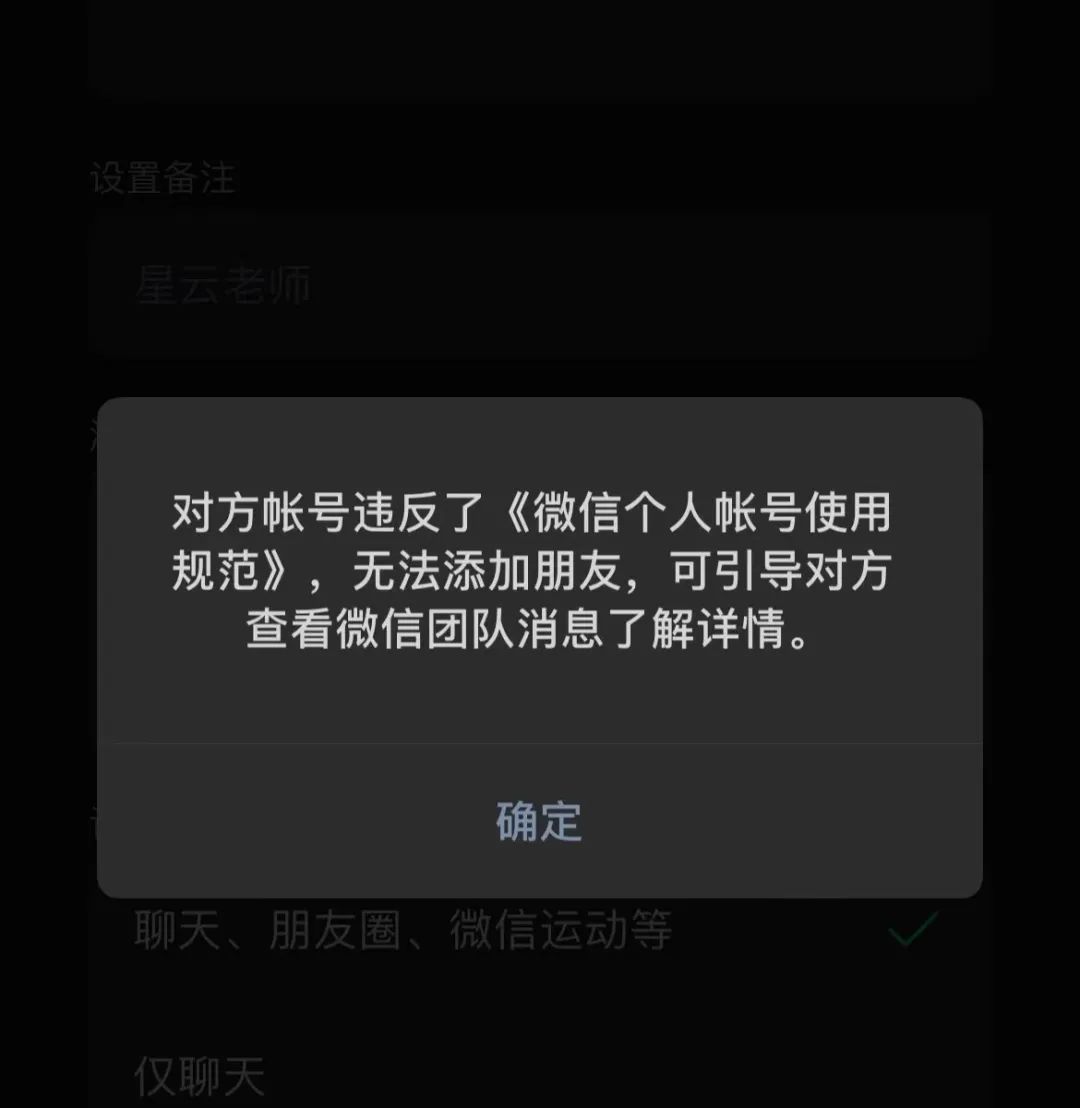 "星云老师"的账号已违规,无法添加好友