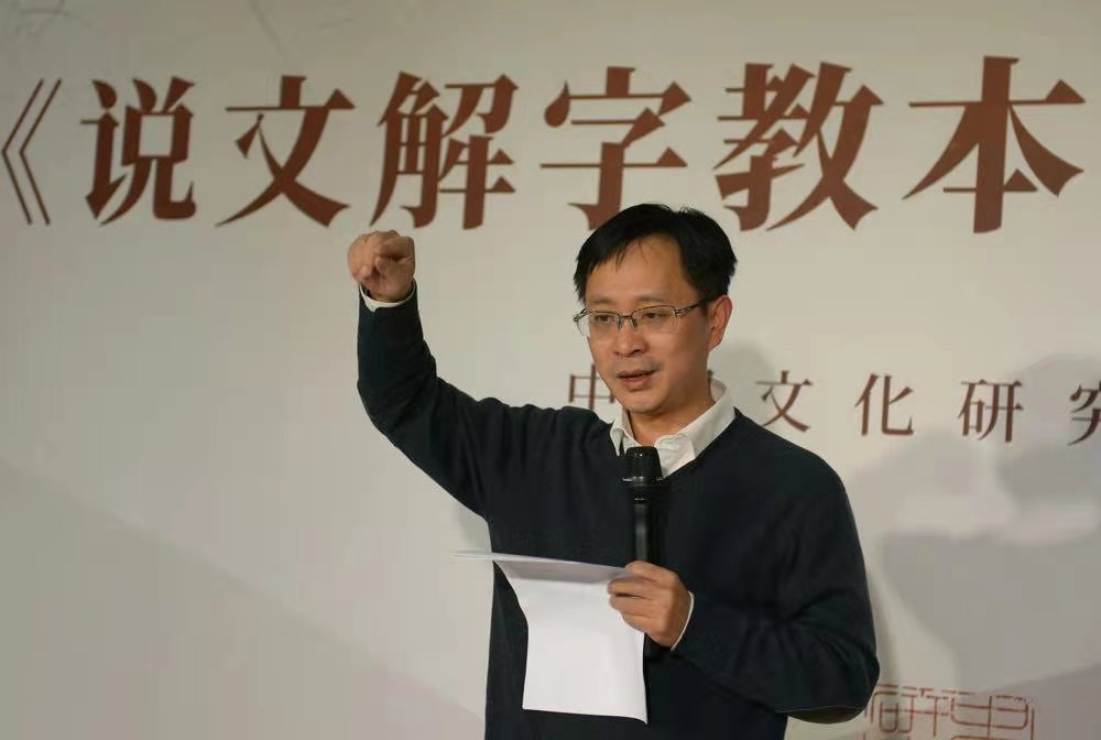 中华书局副总编辑尹涛介紹《说文解字教本》出版发行及其在学术界的