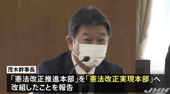 日本自民党干事长茂木敏充声称"时机已到,设"实现修宪本部,网友