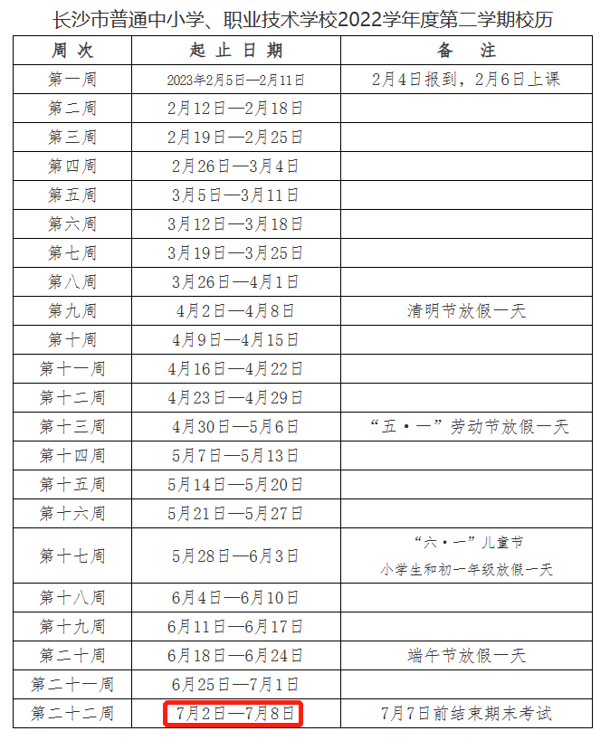湖南省小学暑假什么时候放_多地中小学公布放假时间_湖南省小学暑假时间