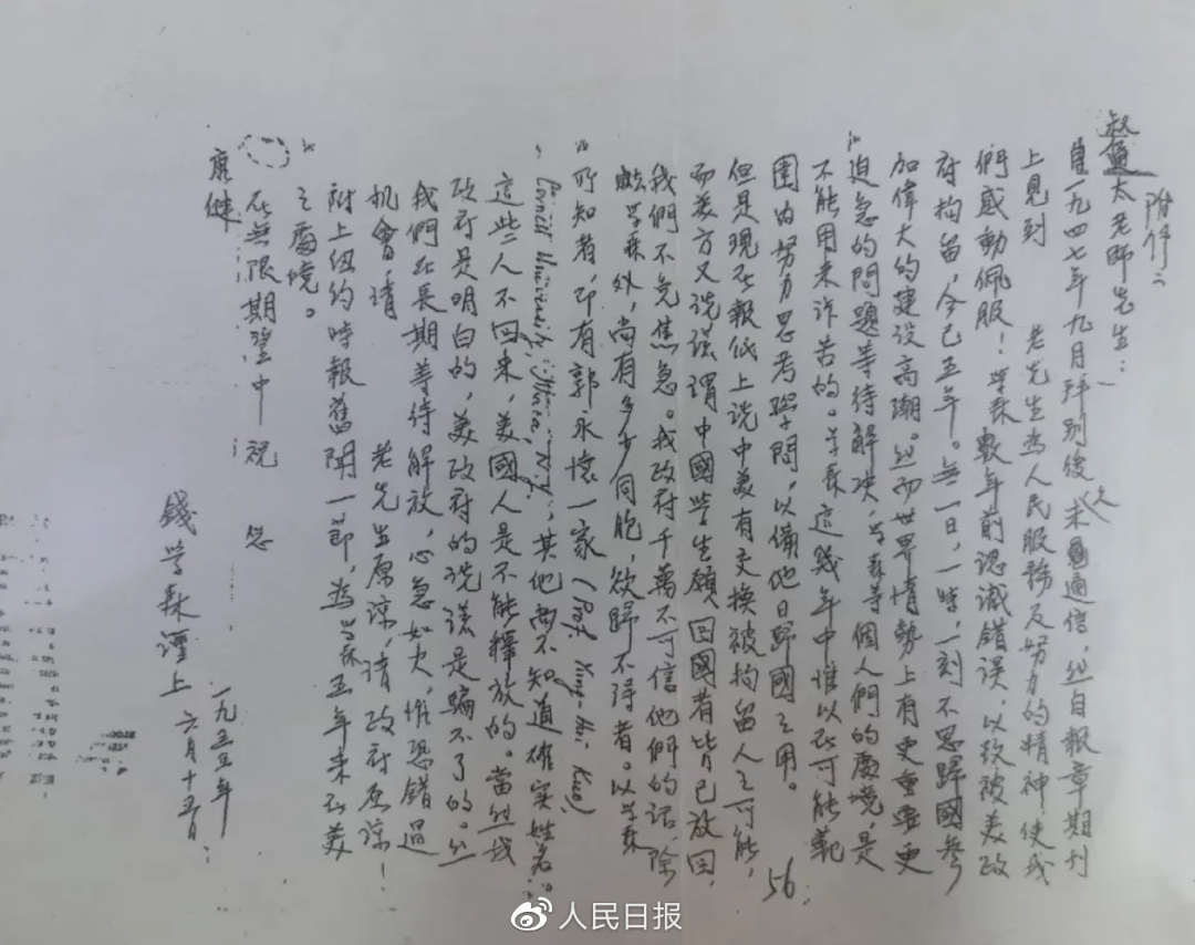 火箭院档案馆珍藏的一封钱学森写在香烟纸上的求救信（复印件）