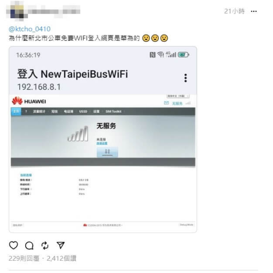 台媒称,有网友说新北市公交车wifi出现华为界面.台湾"中央社"报道配图