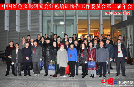 全国红色培训协作工作会议在北京举行